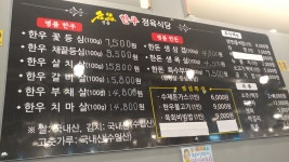 명품한우정육식당