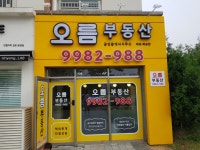 오름부동산공인중개사사무소