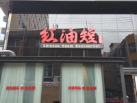 홍유단 서면
