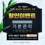 더바디메이크업