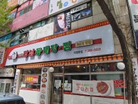 강남동태찜 직영본점