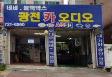 광전카오디오