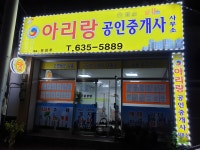 아리랑공인중개사사무소
