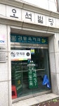 김동욱치과의원