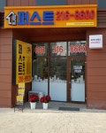 광교퍼스트합동공인중개사사무소