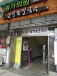은진손칼국수