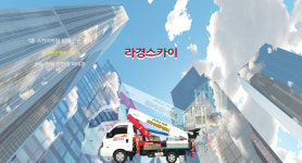 라경스카이