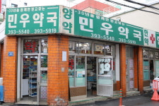 민우약국