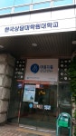 한국상담대학원대학교