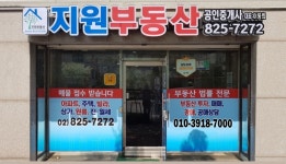 지원공인중개사사무소