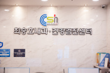 최승호내과의원