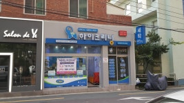 하이크리닝 신천점