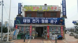 태영전기철물공구