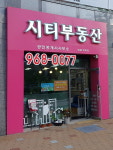 시티부동산공인중개사사무소