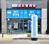 워시피플 셀프빨래방 광진구화양동점