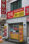 한미공인중개사사무소