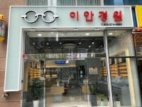 이안경원