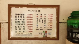 문배마을이씨네집