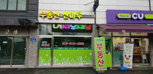 산마루공인중개사사무소