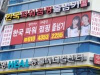 한국파워점핑줄넘기클럽 광명소하점
