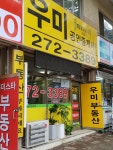 우미공인중개사사무소