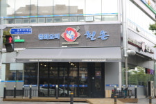 천손 군포당동점