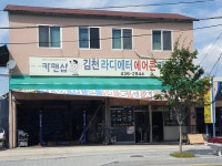 카맨샵 김천라디에터에어콘부분정비
