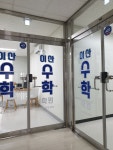 이산수학학원