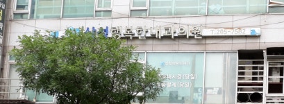 삼성행복한내과의원