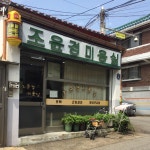 조윤경미용실