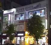 사랑방당구클럽