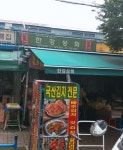 한강상회