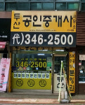 두산공인중개사사무소