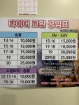 SSA타이어할인매장 강원태백총판