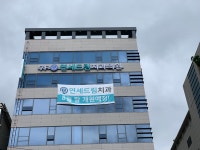 연세드림치과의원