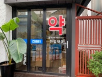 한빛약국