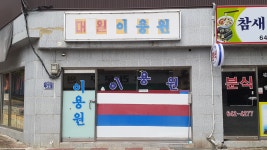 대일이용원