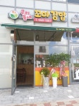 우리동네꼬마김밥