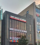 라임댄스학원