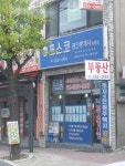 포스코공인중개사