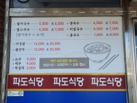 파도식당