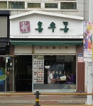 용우동 청주가경4지구점