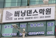 버닝댄스 마석점