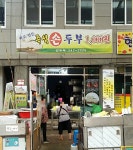 강두부