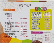 우정식당