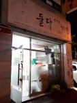 둘다두마리치킨 오태점