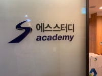 S스터디