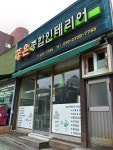 좋은종합인테리어
