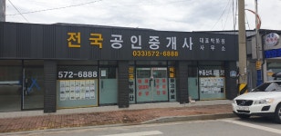 전국공인중개사사무소