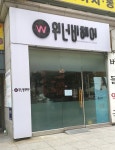위너비헤어